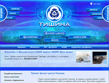 Tablet Screenshot of float-tishina.ru